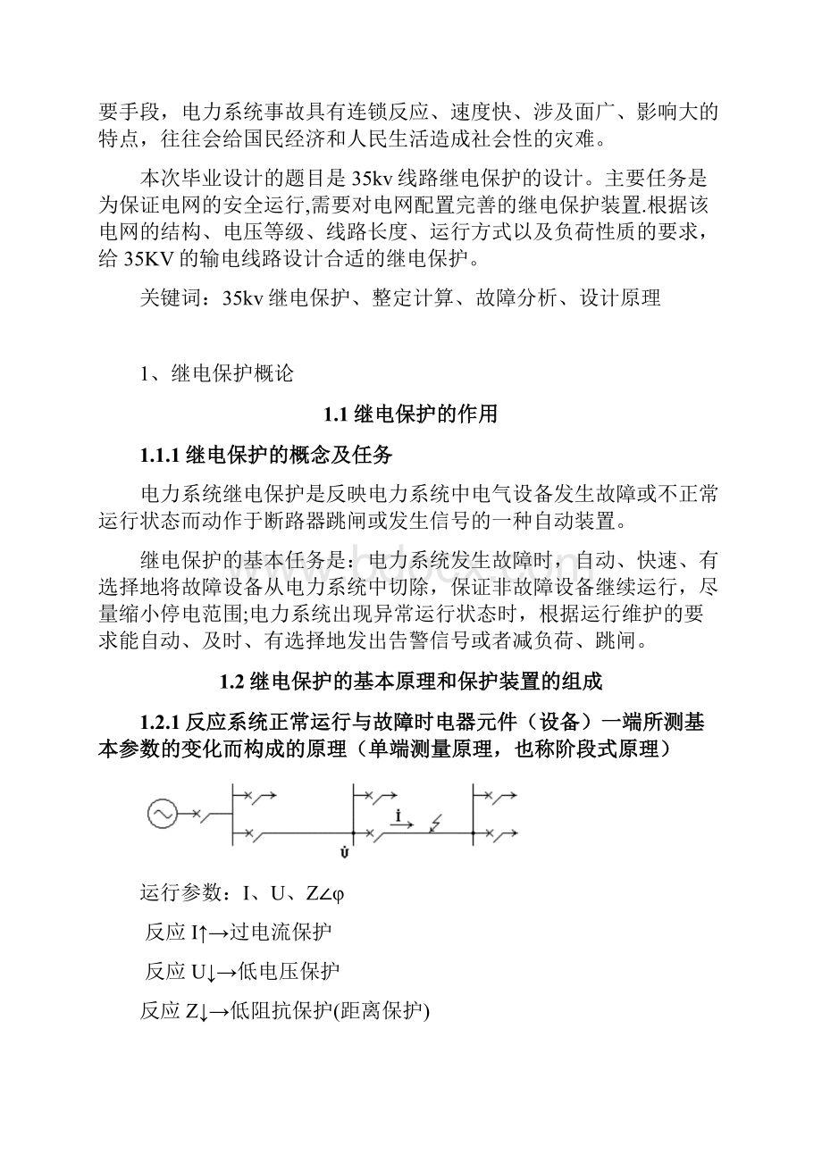 35kV输电线路继电保护设计说明书Word文档下载推荐.docx_第2页