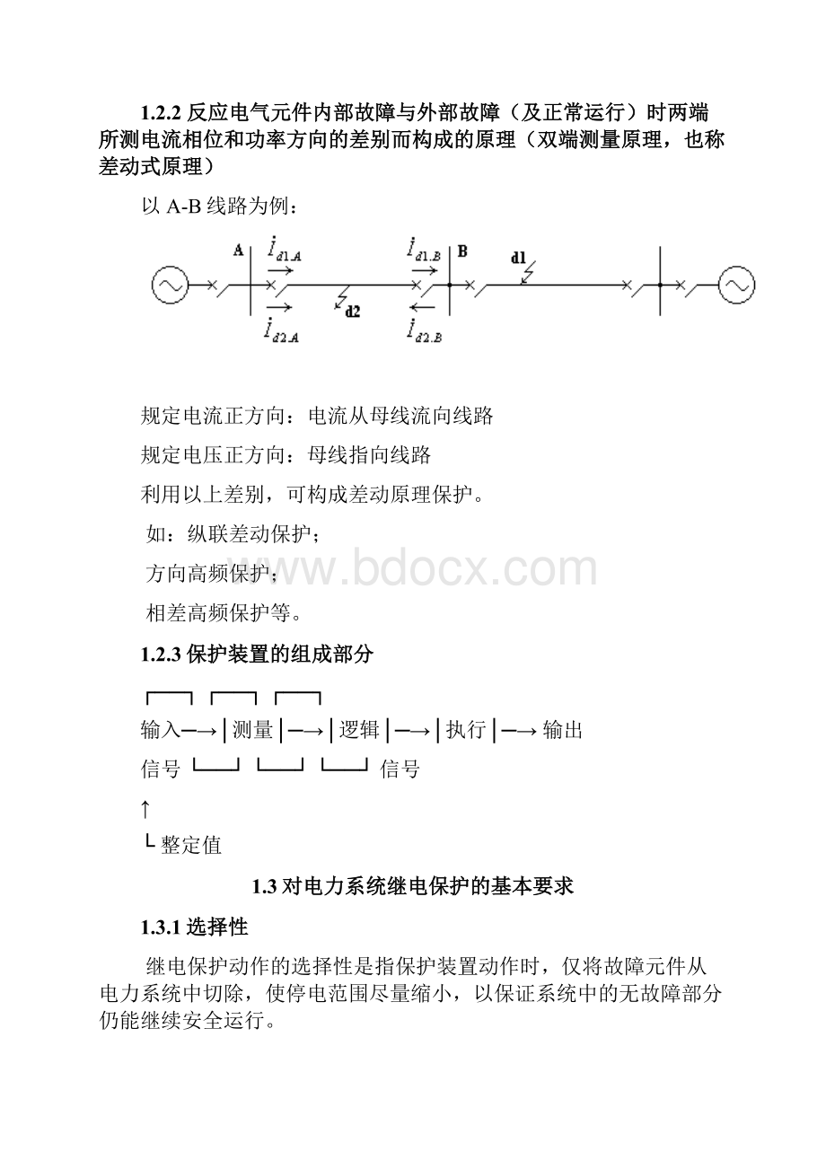 35kV输电线路继电保护设计说明书Word文档下载推荐.docx_第3页