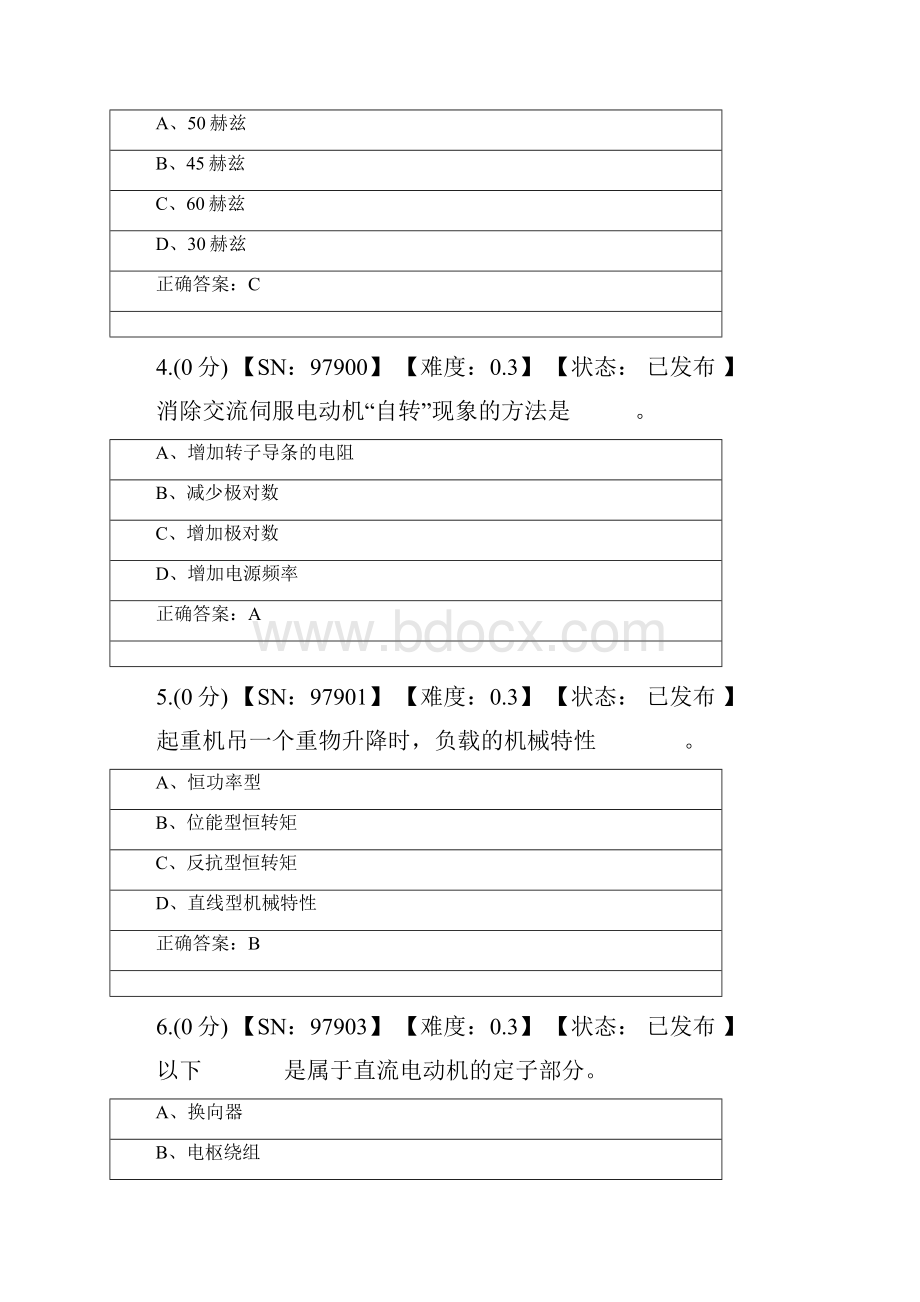 电气传动技术及应用题库文档格式.docx_第2页