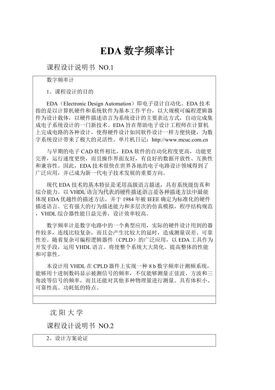 EDA数字频率计Word文件下载.docx