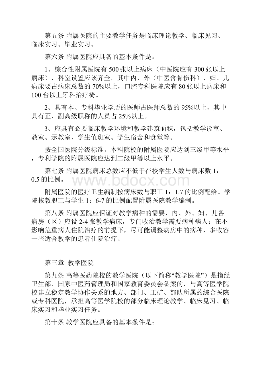 教学管理规章制度范文.docx_第2页