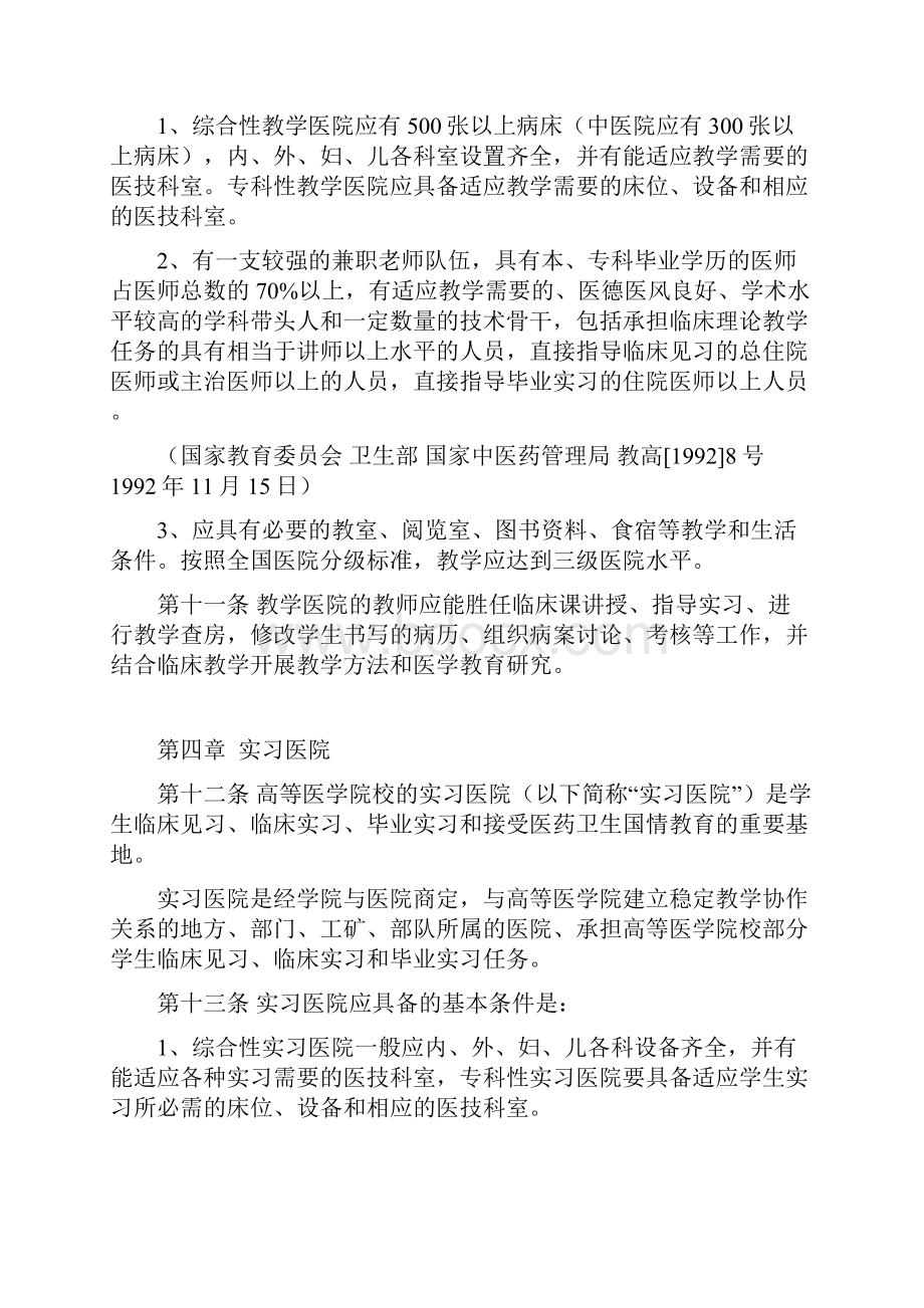 教学管理规章制度范文.docx_第3页