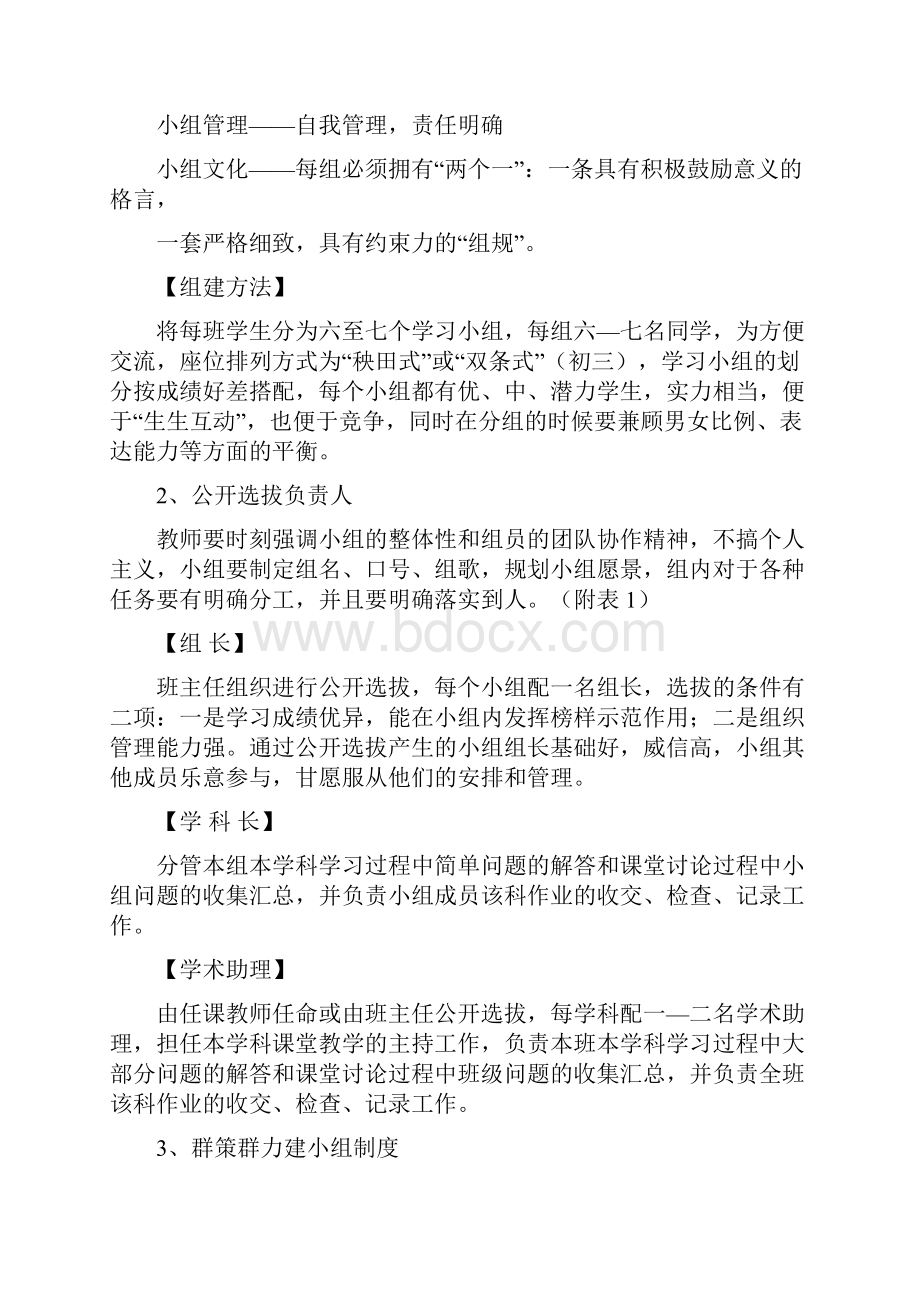 合作型学习小组建设方案Word下载.docx_第2页