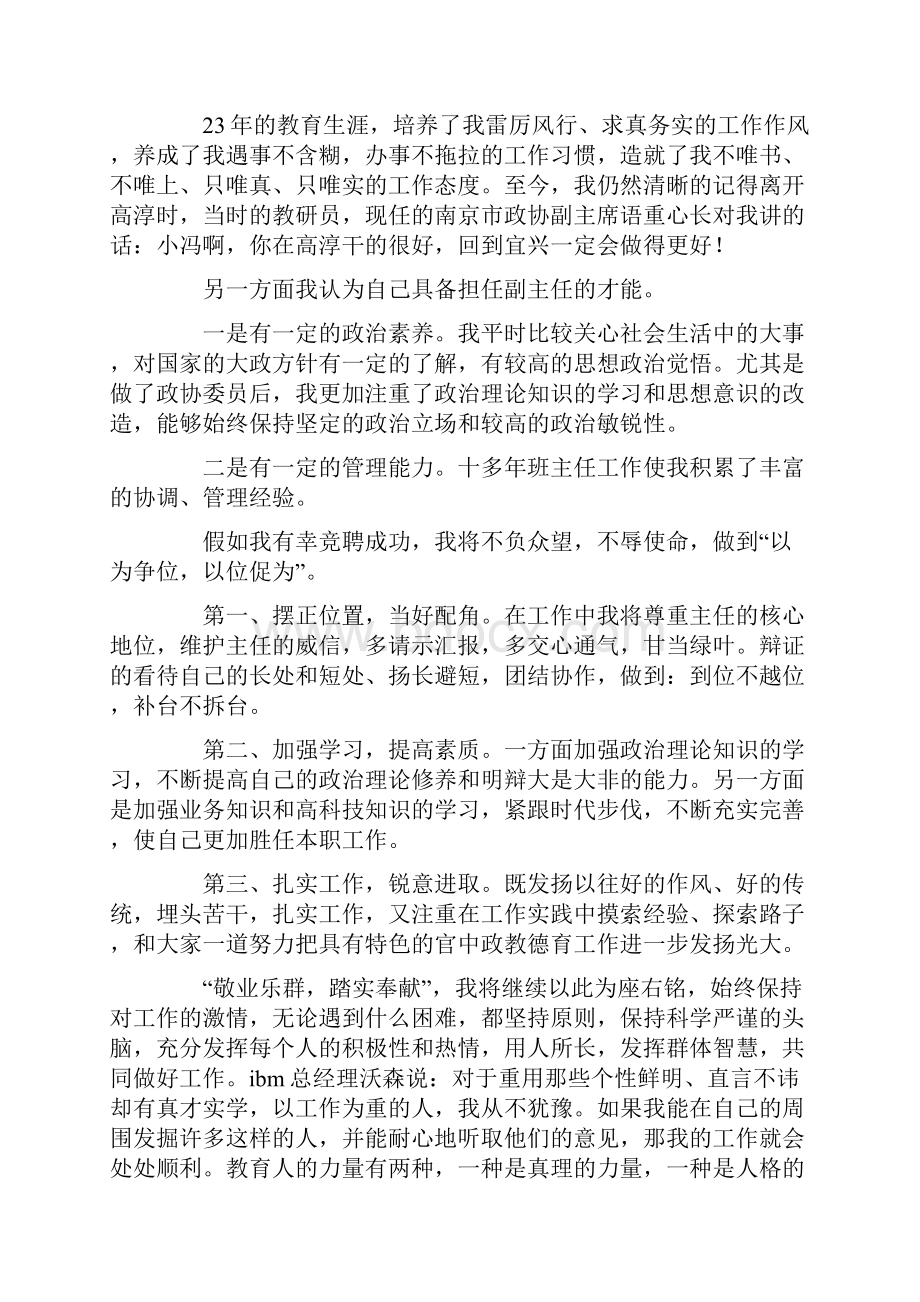 政教处副主任的竞聘演讲稿Word文档格式.docx_第2页