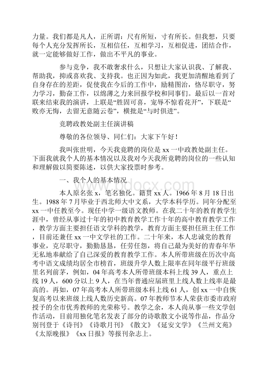 政教处副主任的竞聘演讲稿Word文档格式.docx_第3页