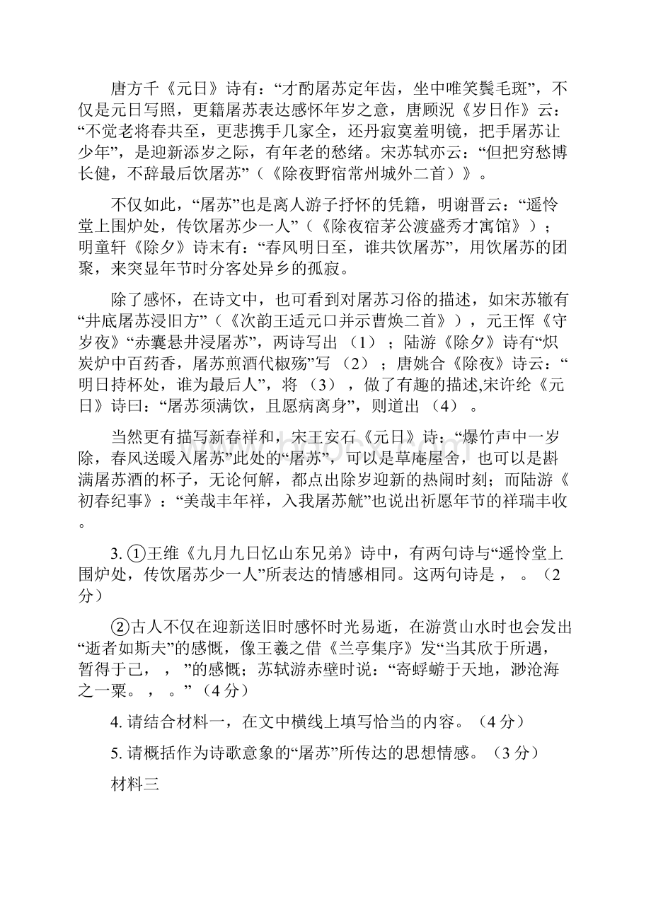 北京市通州区届高三摸底考试语文试题.docx_第3页