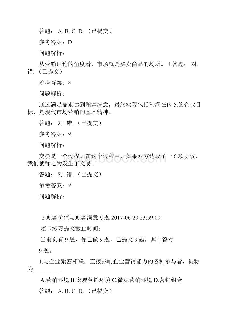 华南理工 营销学原理随堂练习与答案word版本文档格式.docx_第2页