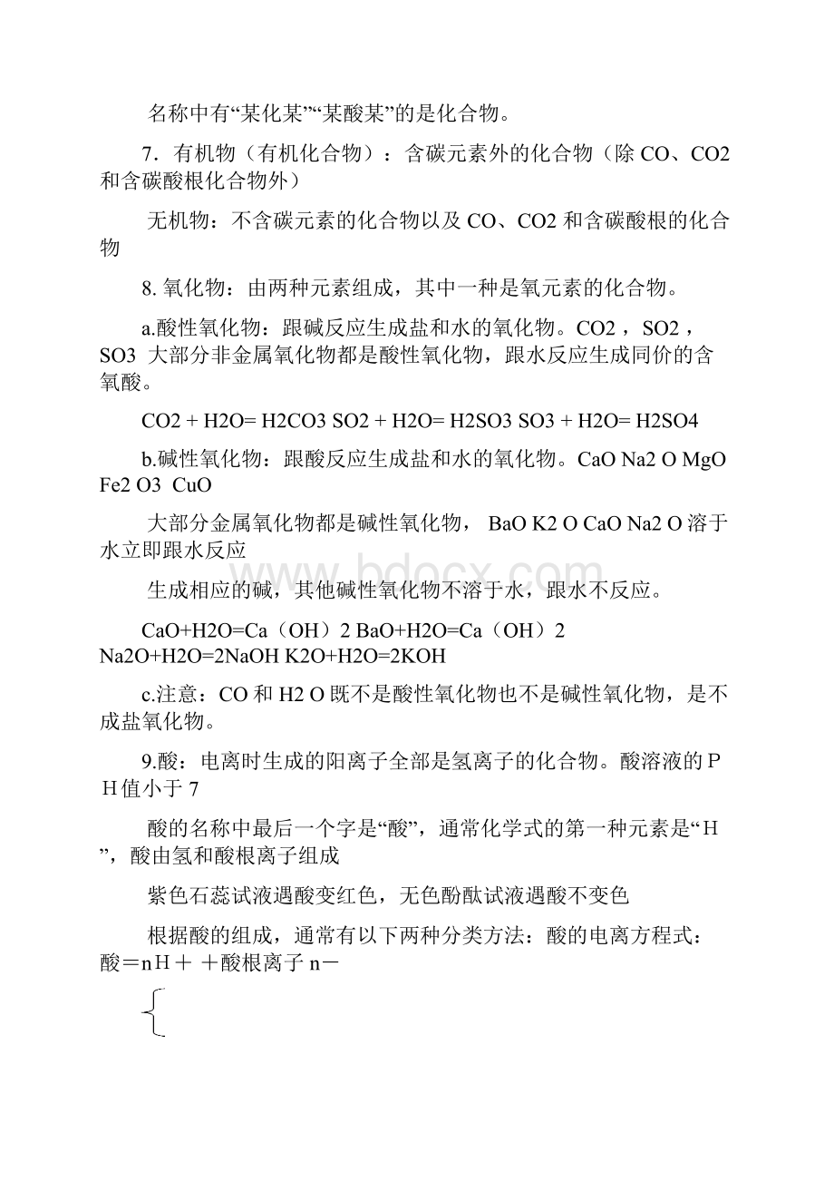 初中化学知识点总结doc.docx_第3页