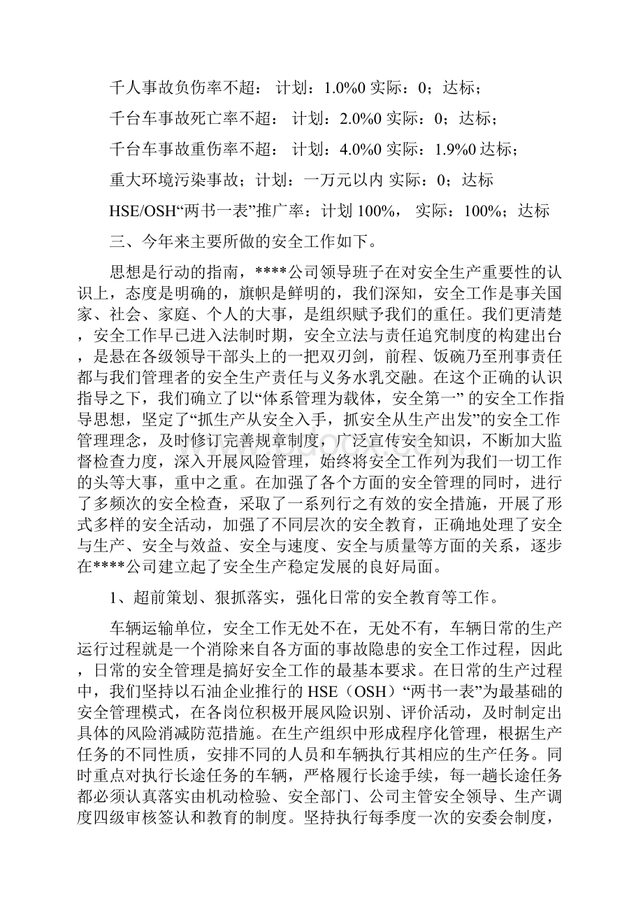 安全生产先进单位申报材料Word格式文档下载.docx_第2页