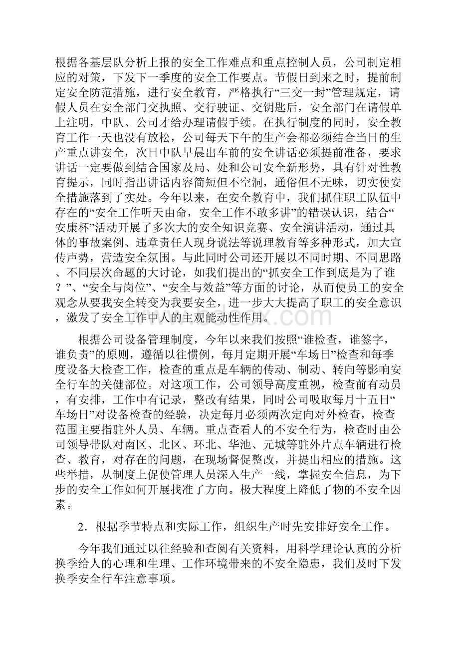 安全生产先进单位申报材料Word格式文档下载.docx_第3页