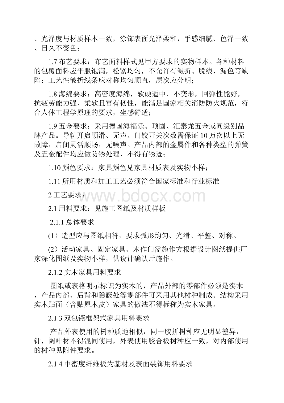 活动家具及固定家具技术标准Word下载.docx_第2页