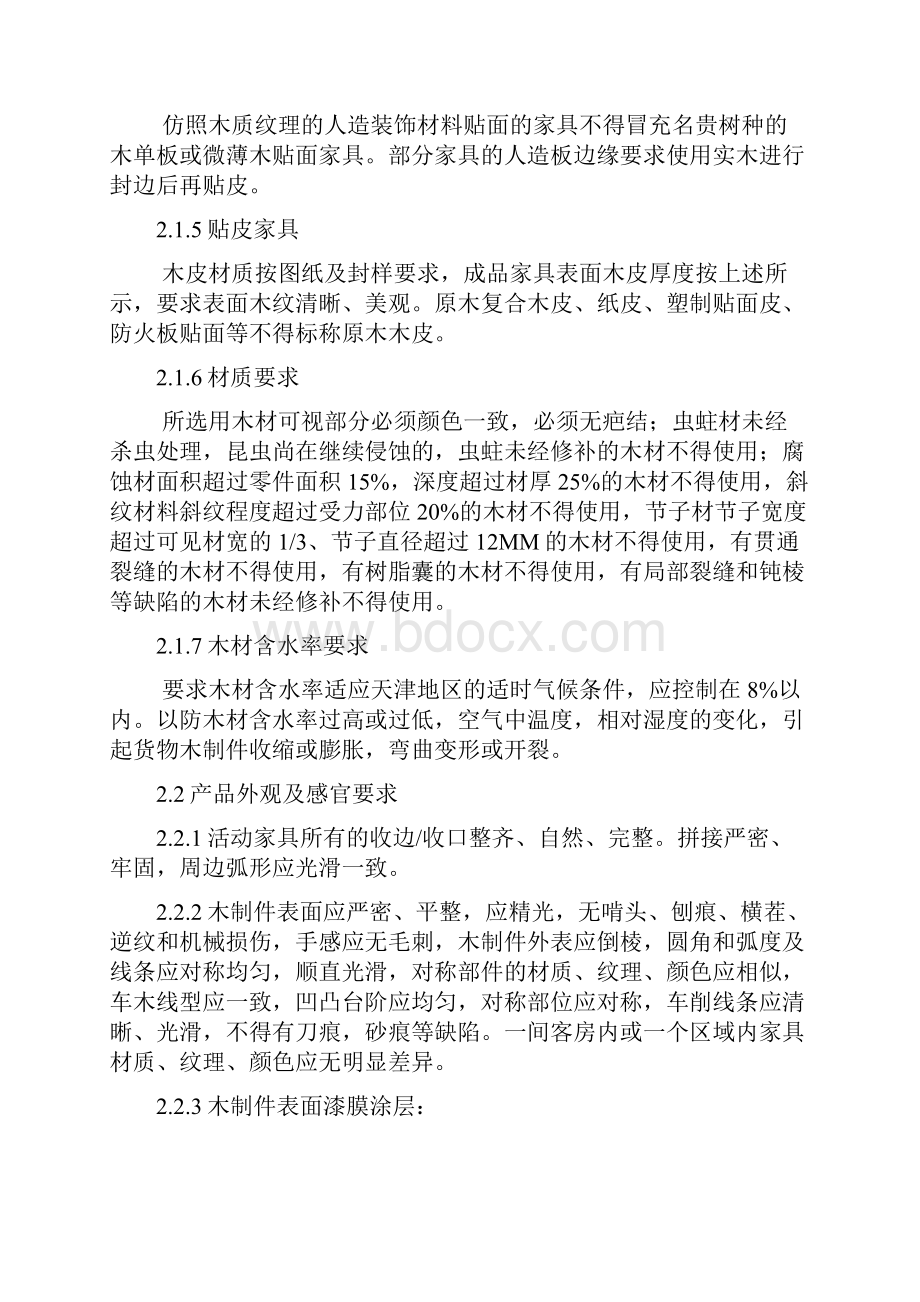 活动家具及固定家具技术标准Word下载.docx_第3页