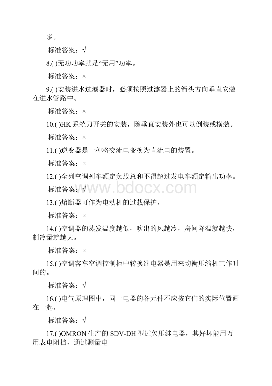 北京铁路局比武题库车辆电工初级理论知识.docx_第2页