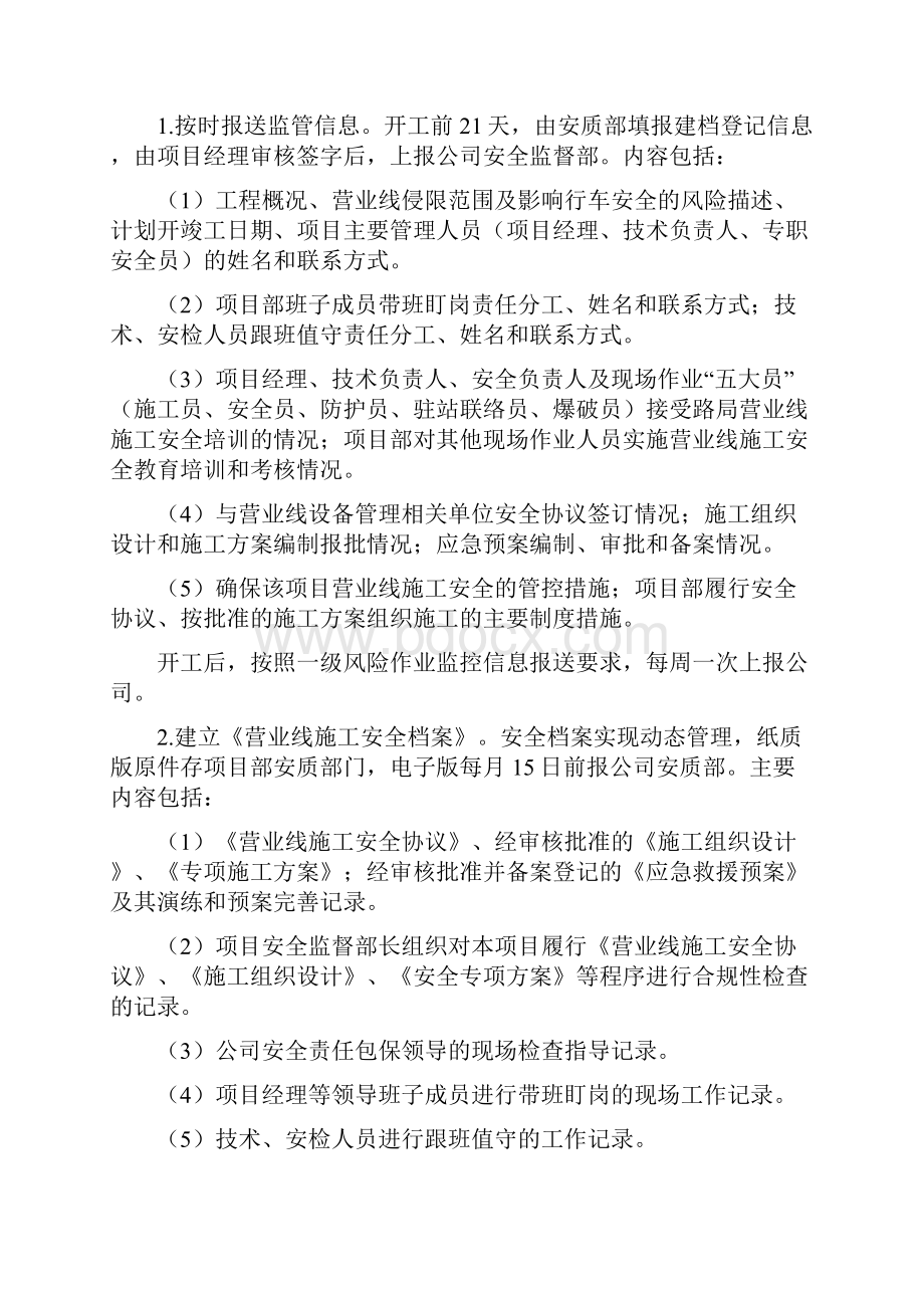 关键工序安全红线卡控制度.docx_第2页