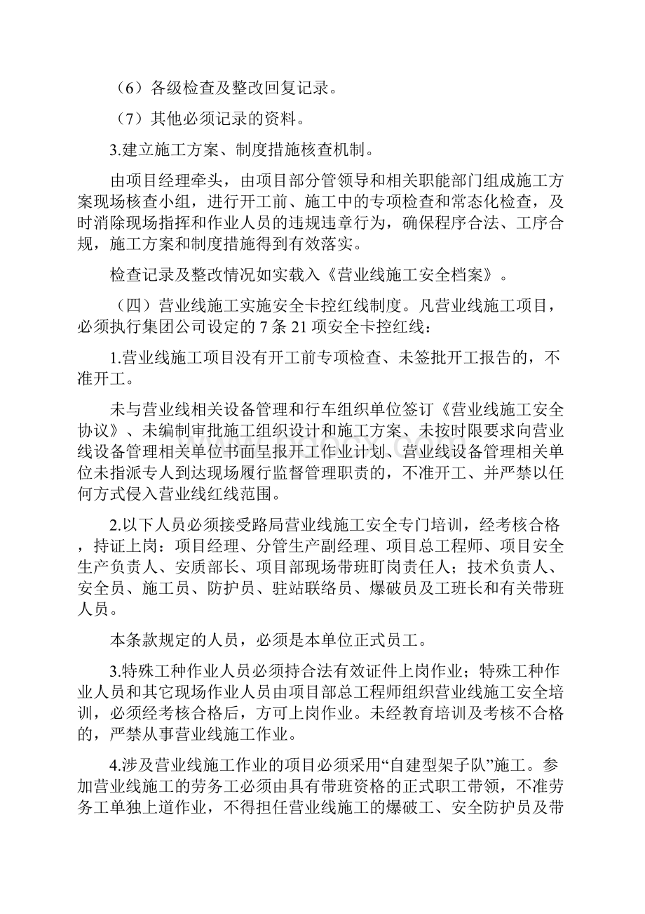 关键工序安全红线卡控制度.docx_第3页