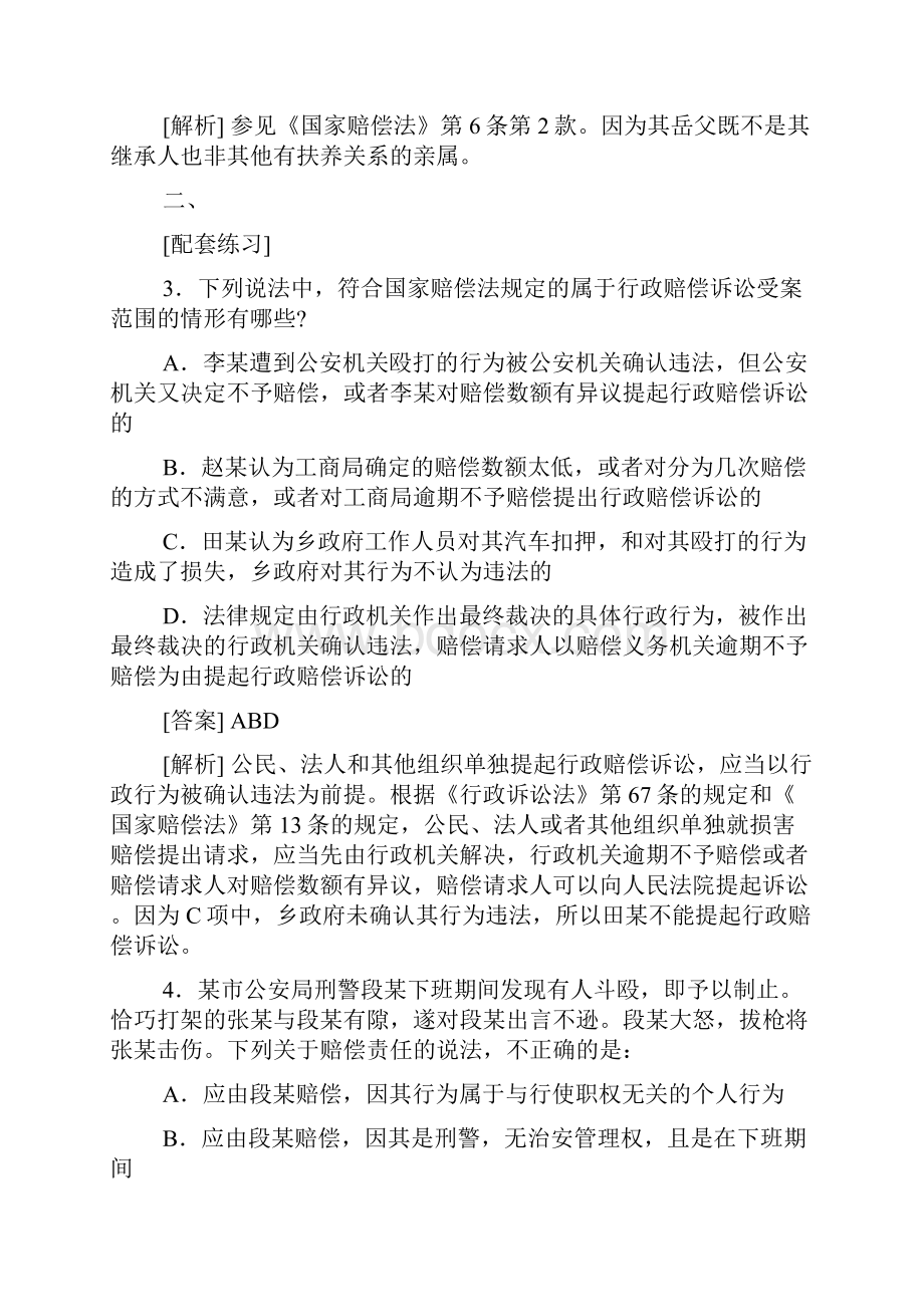 司法分类模拟题国家赔偿法.docx_第2页