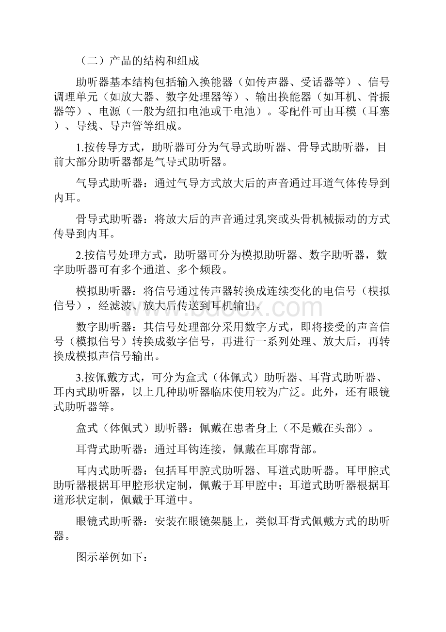 15助听器技术审查指导原则文档格式.docx_第2页