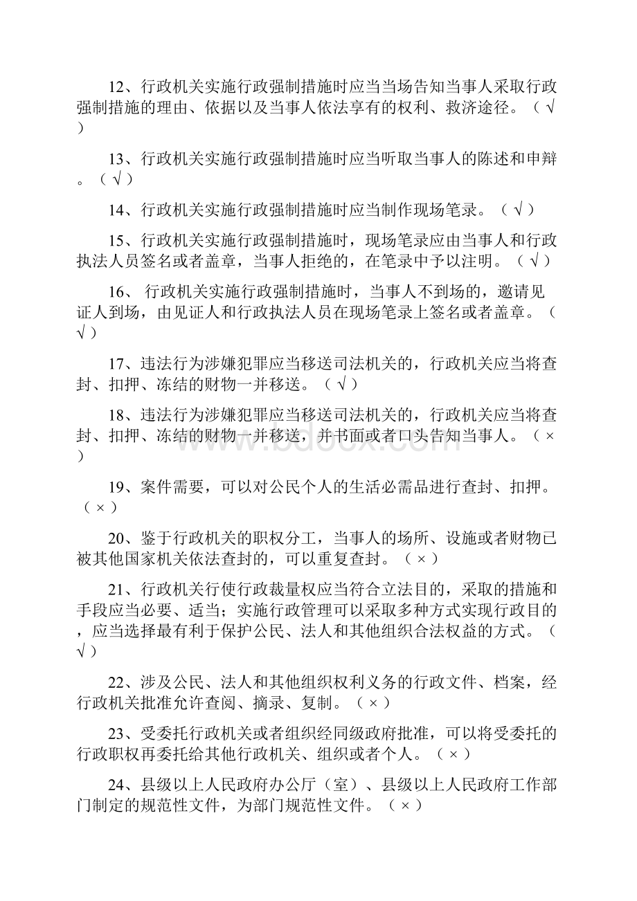 行政执法机关行政法律法规知识竞赛判断题库及答案共230题Word文档格式.docx_第2页