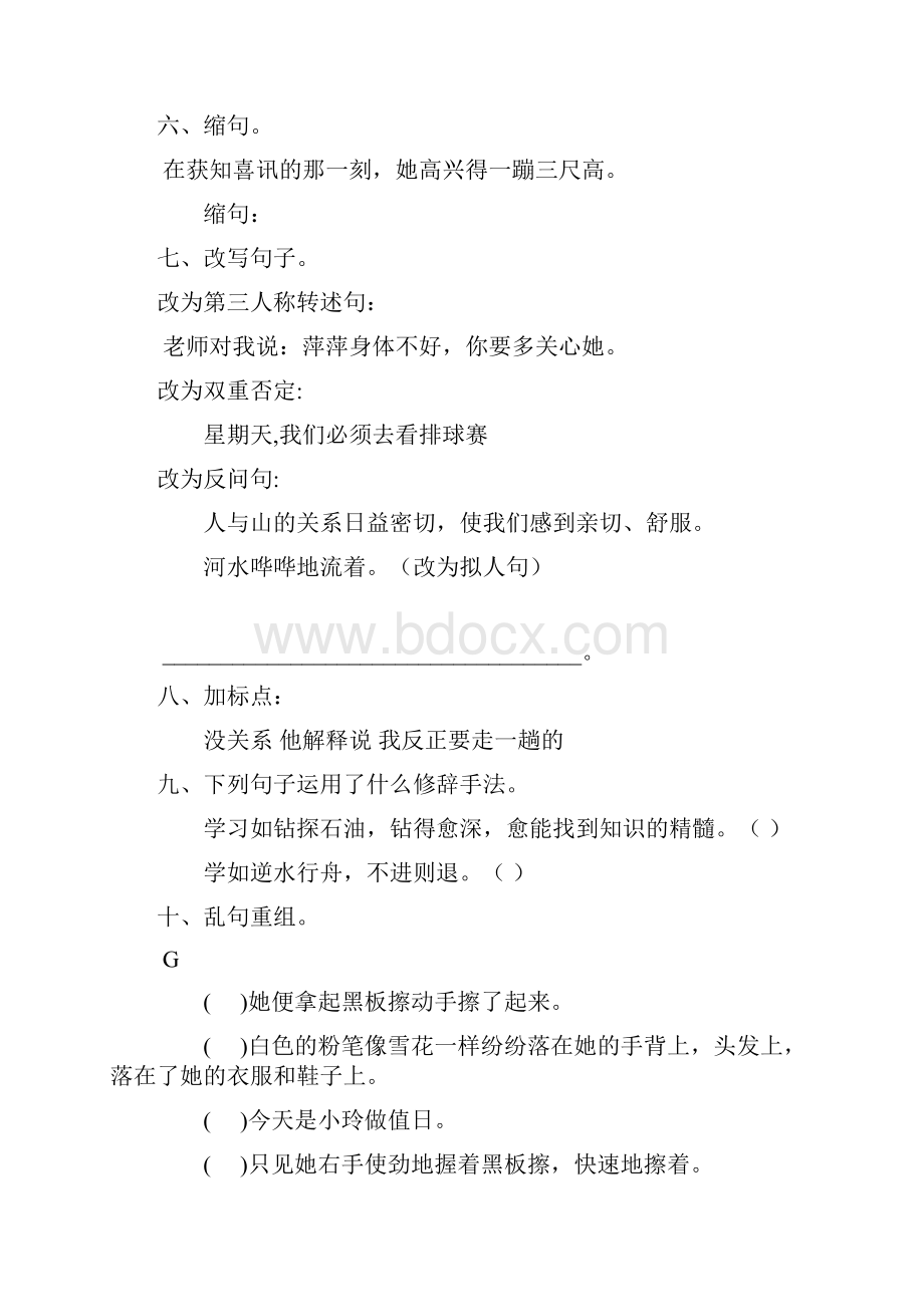 小学六年级语文上册期末练习题精选102.docx_第2页