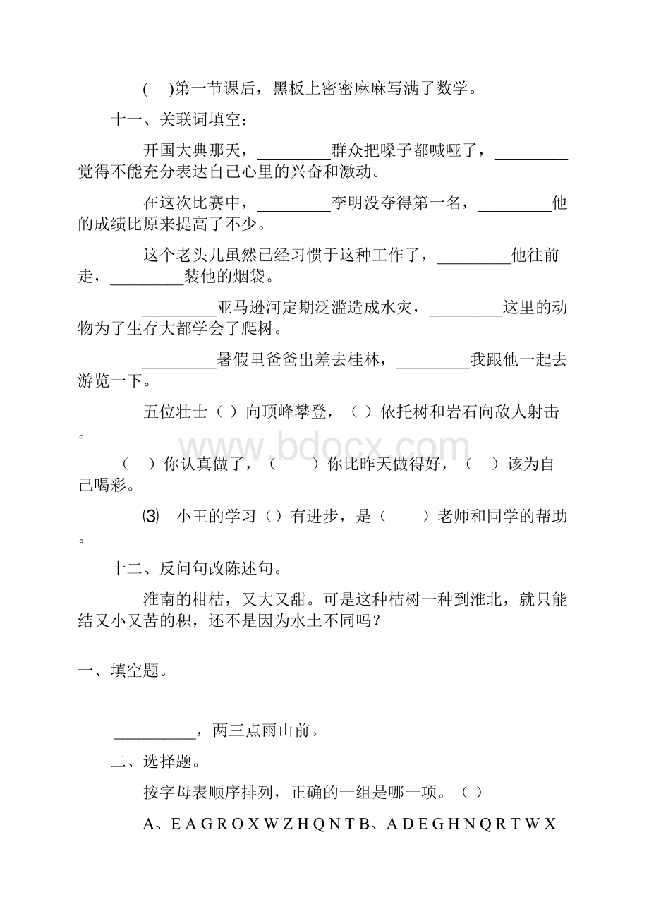 小学六年级语文上册期末练习题精选102.docx_第3页