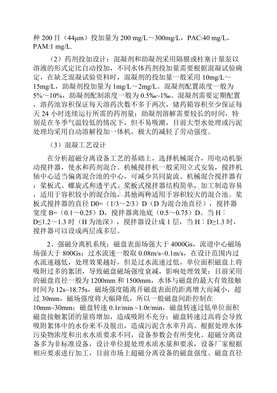 超磁分离技术设计要点.docx_第3页