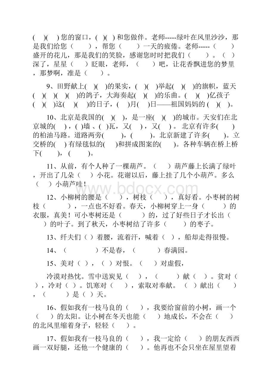 第三册语文专项训练Word格式.docx_第2页