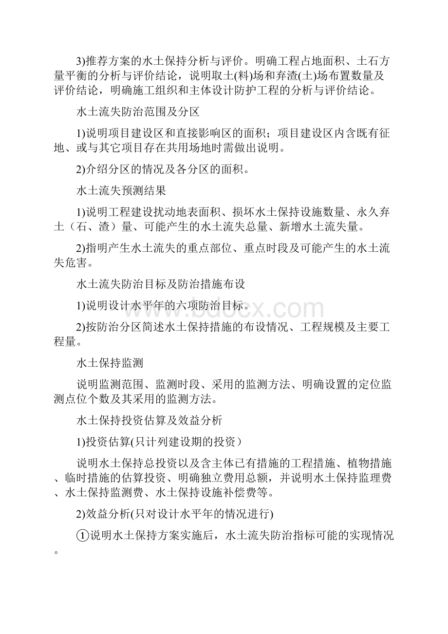 水土保持方案报告书编制大纲.docx_第3页