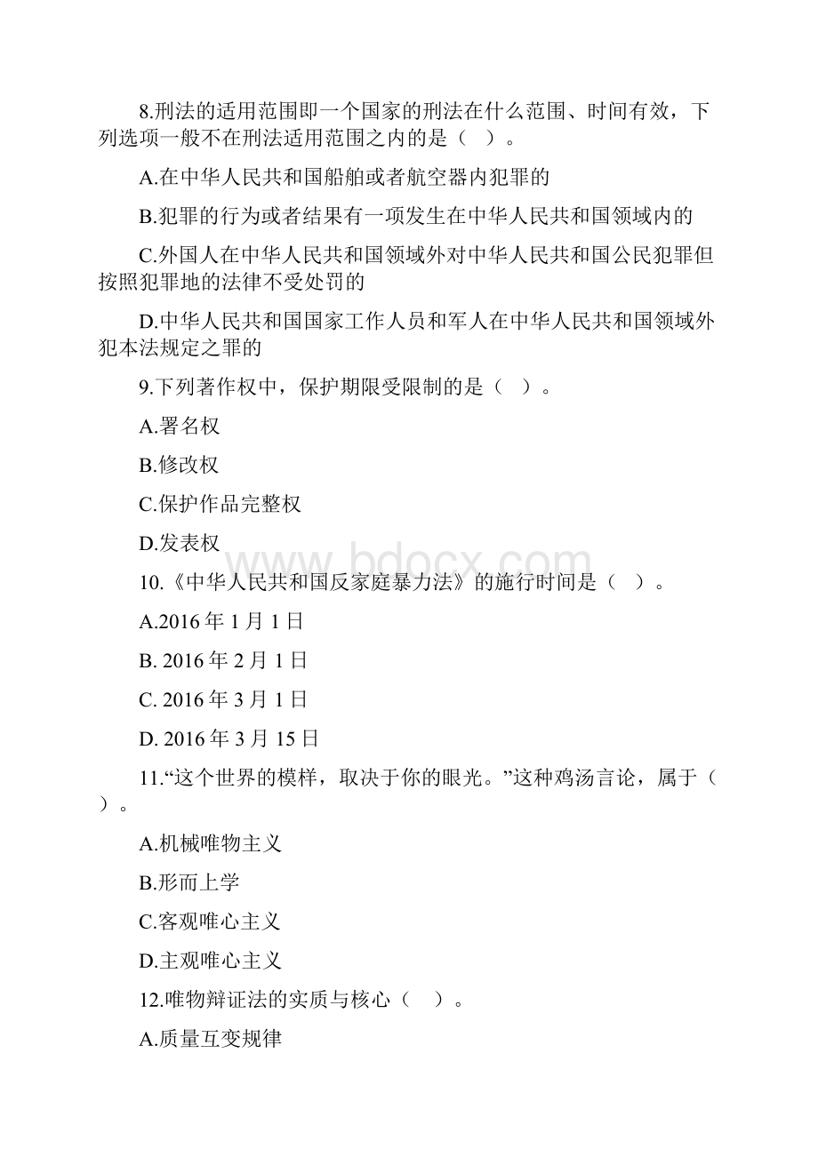 教师招考综合基础知识教育类模拟卷.docx_第3页