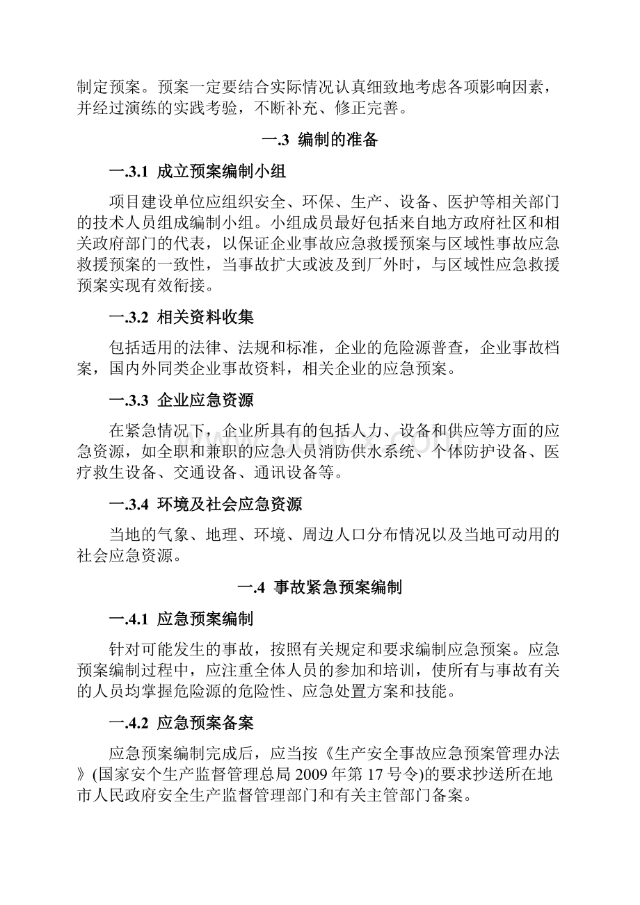 光伏电站项目安全事故预防及应急救援措施.docx_第2页