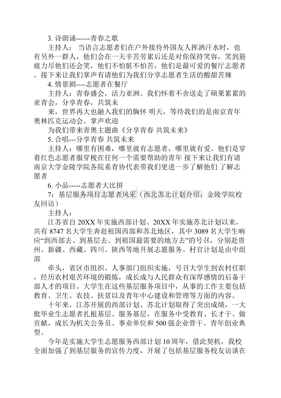 阿语主持词Word文档下载推荐.docx_第2页