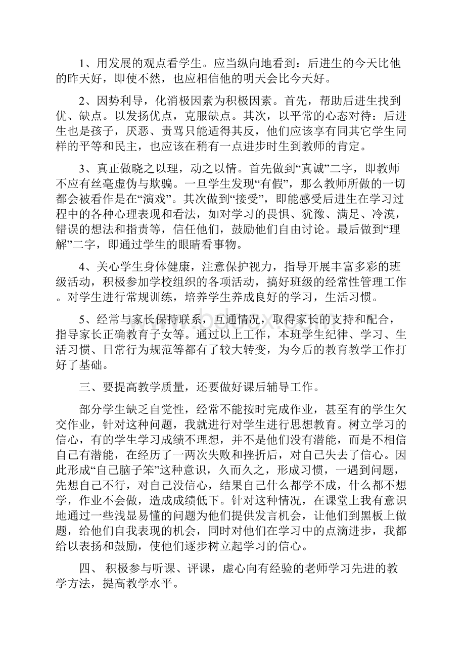 期末语文历史工作总结.docx_第3页