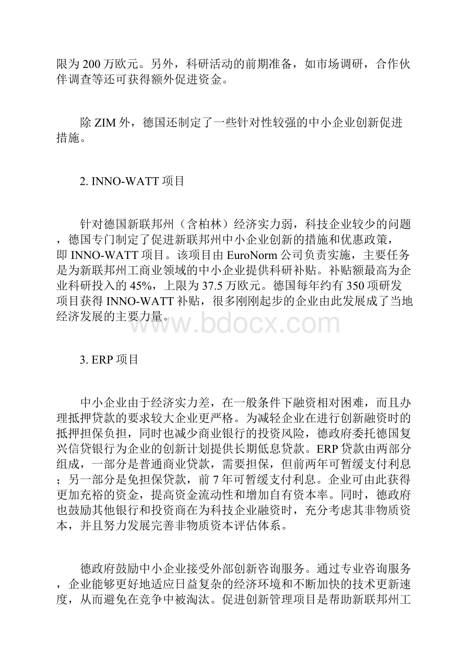 德国支持中小企业科技创新的政策.docx_第2页