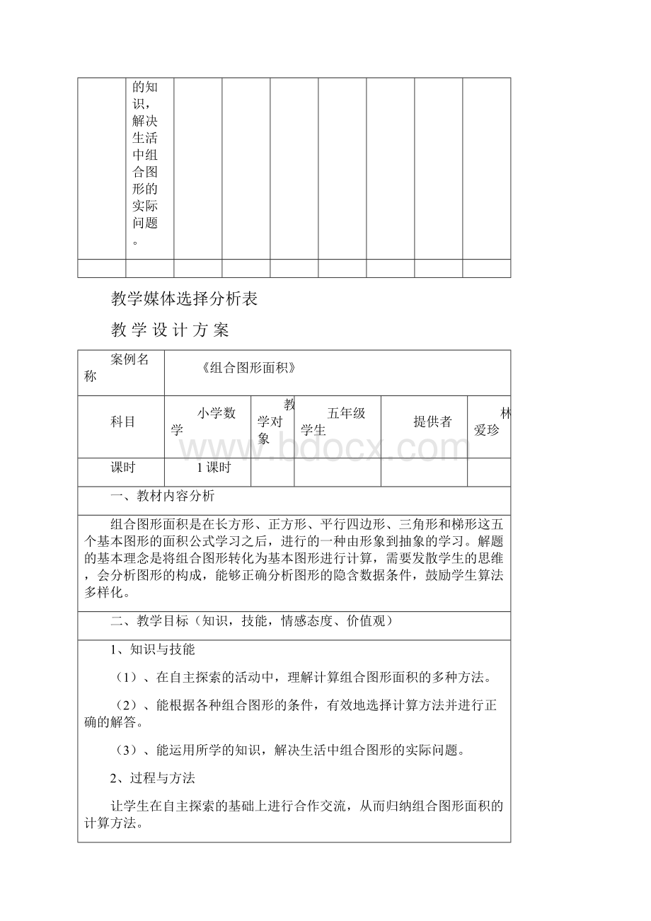 教学媒体分析表.docx_第3页