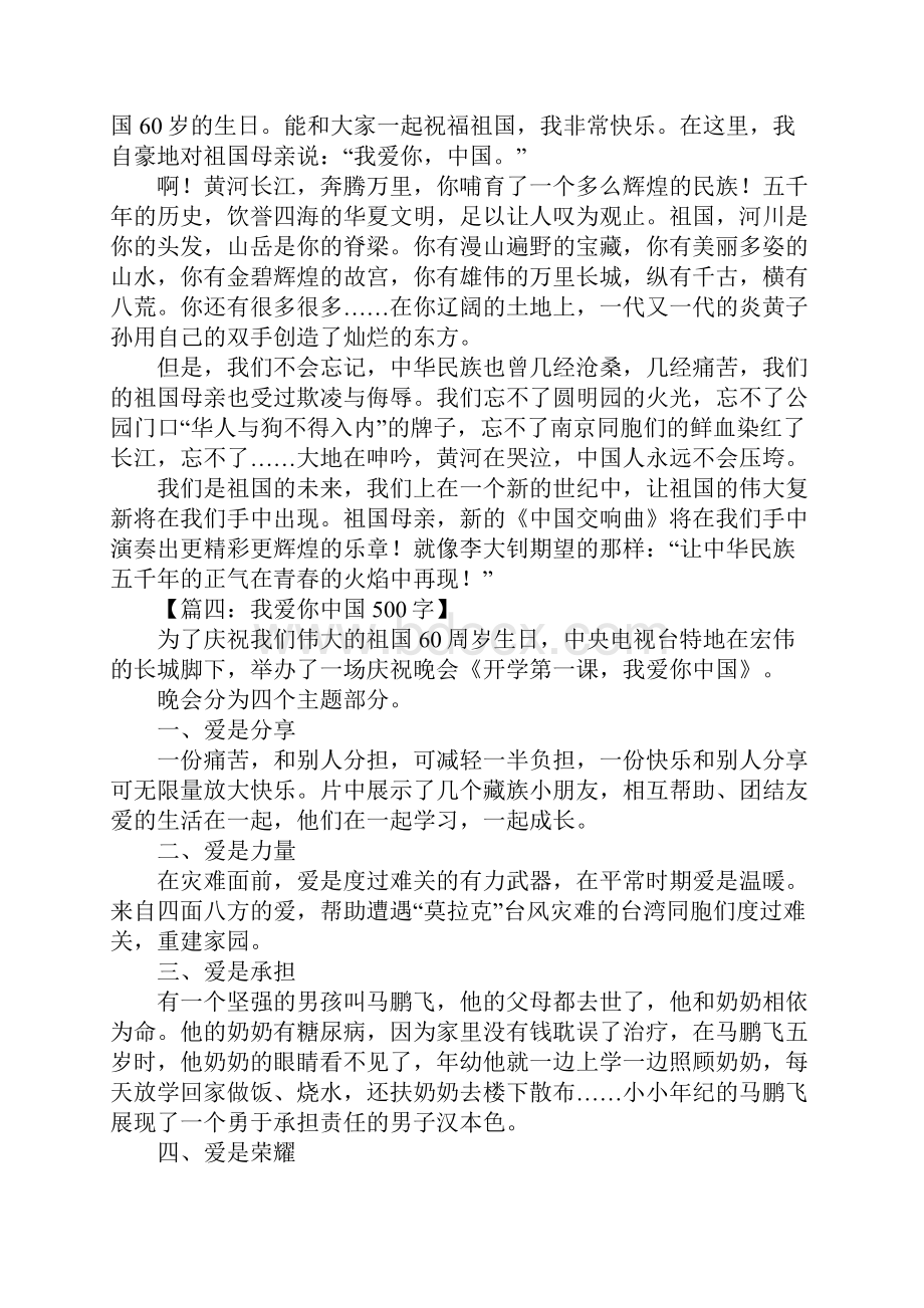 我爱你中国作文.docx_第2页