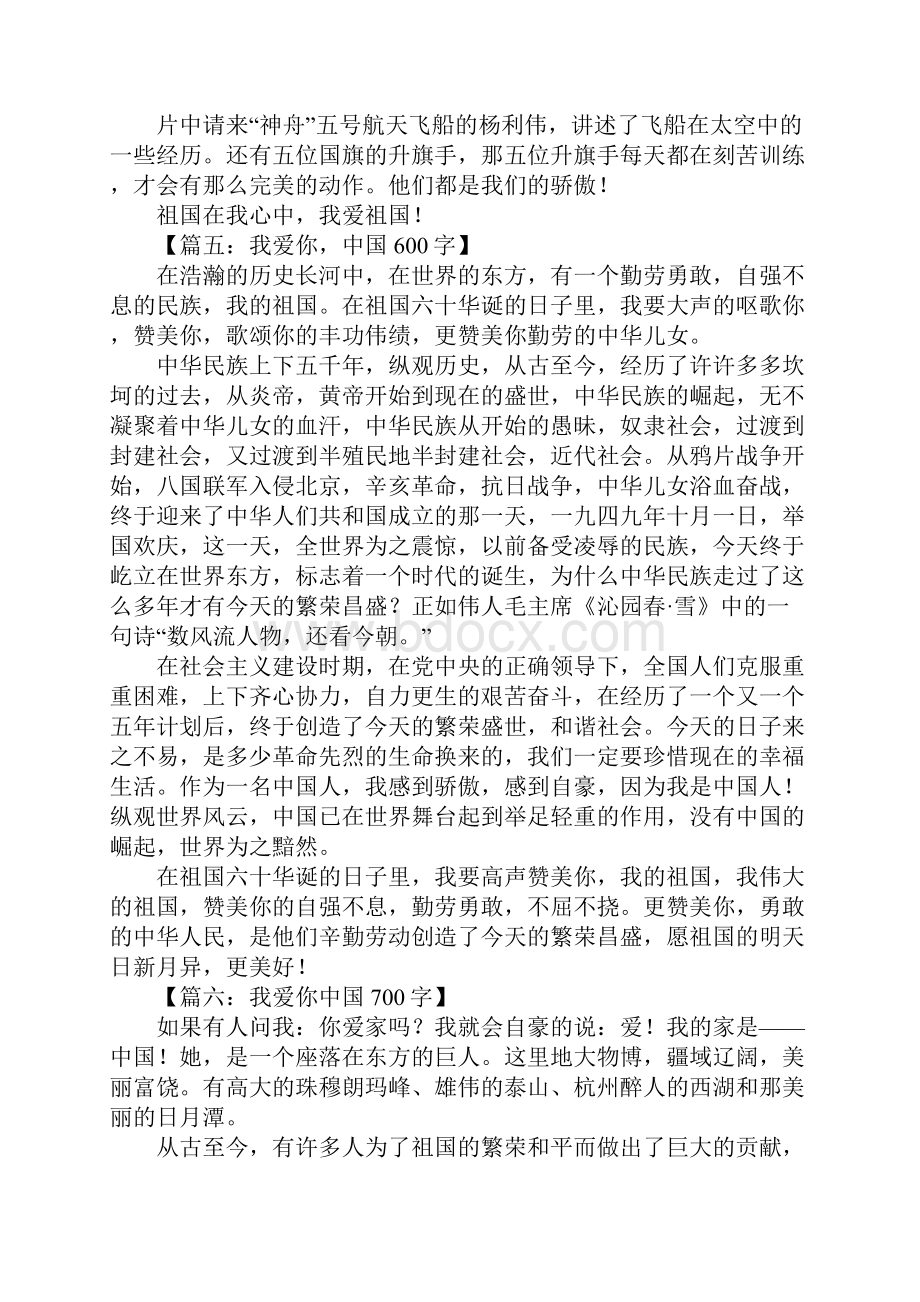 我爱你中国作文.docx_第3页