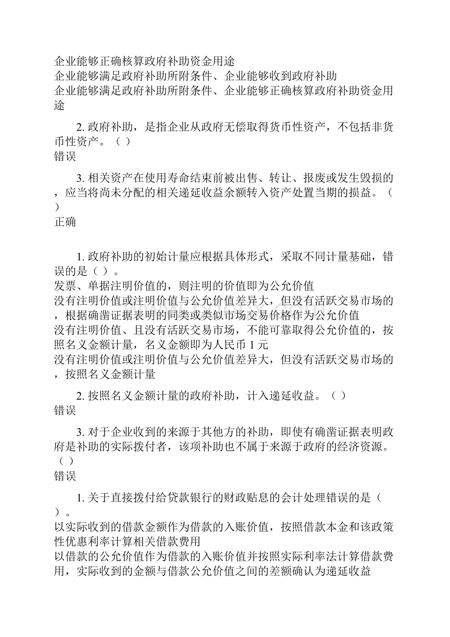 会计继续教育考试答案解析Word格式文档下载.docx_第2页