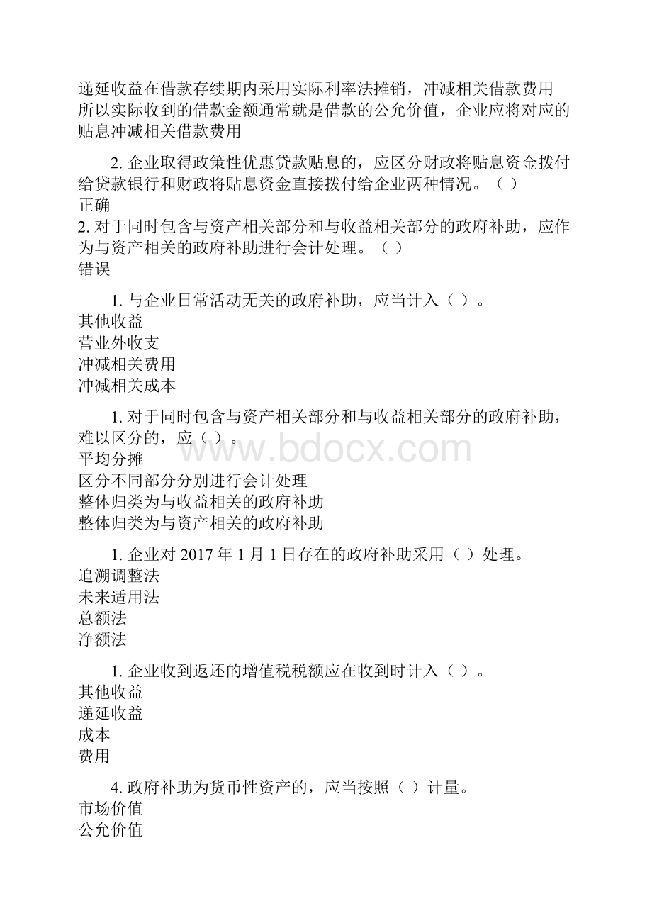 会计继续教育考试答案解析Word格式文档下载.docx_第3页