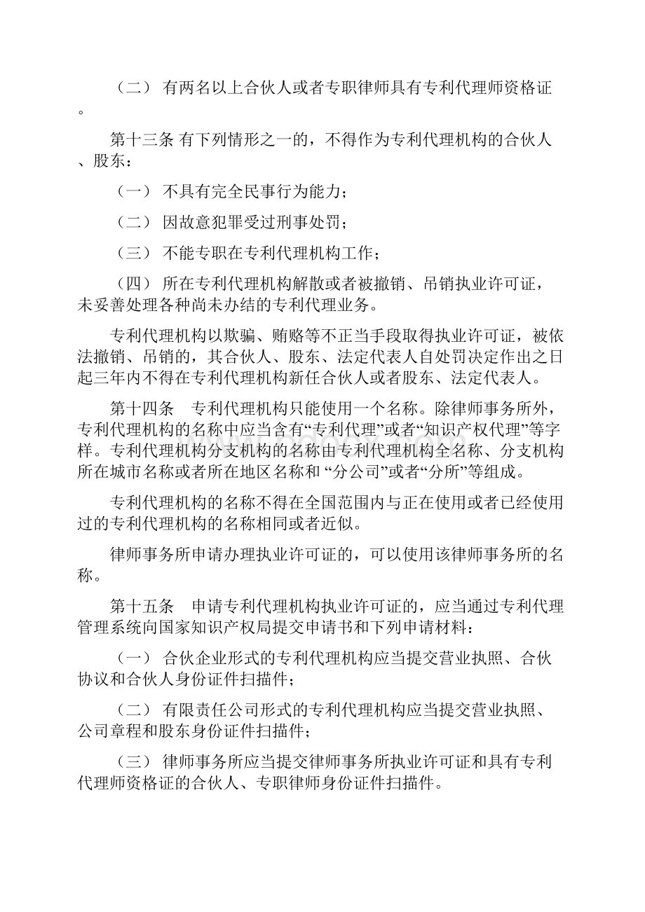 专利代理管理办法Word下载.docx_第3页