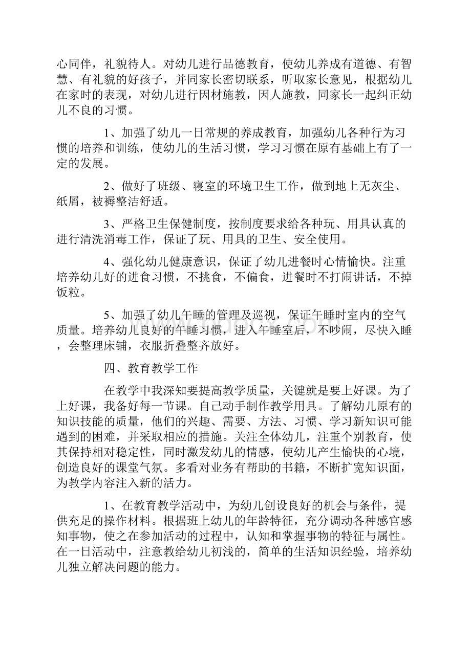 教师个人工作总结5篇汇总.docx_第2页