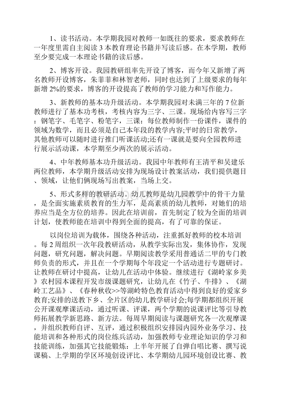 幼儿教师培训总结草稿.docx_第2页