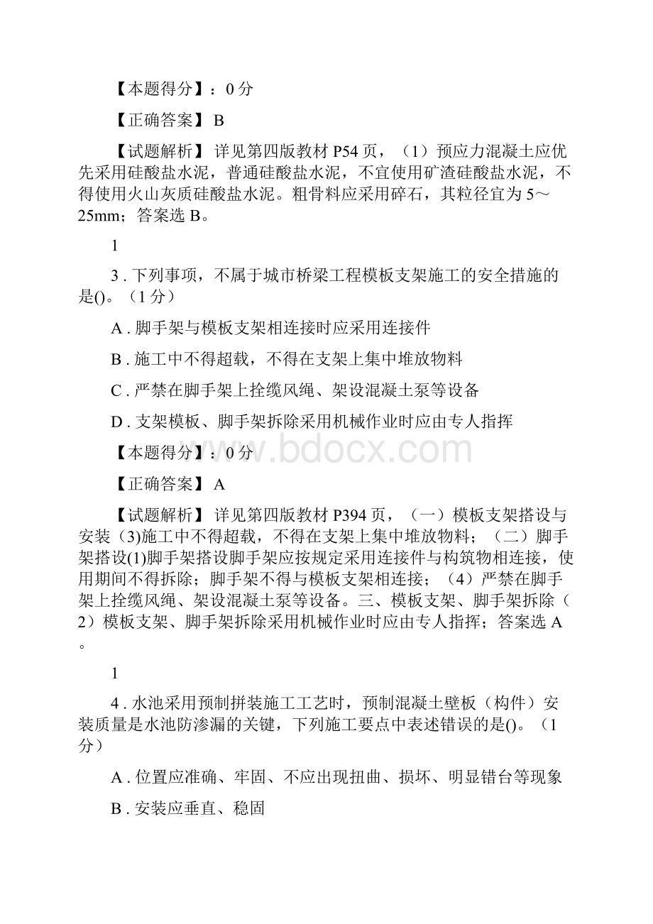 一级建造师《市政工程管理与实务》.docx_第2页