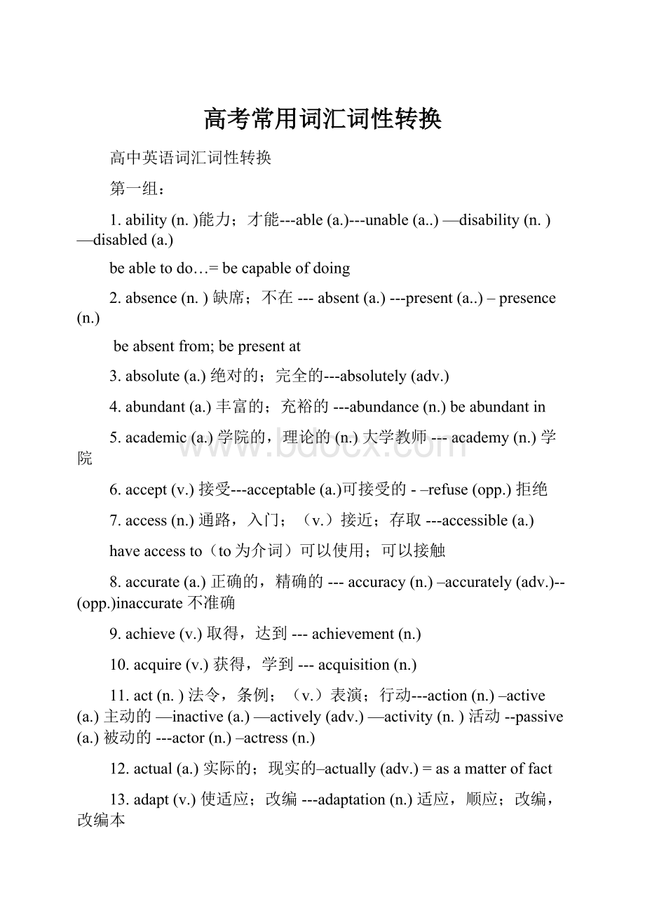 高考常用词汇词性转换Word格式文档下载.docx