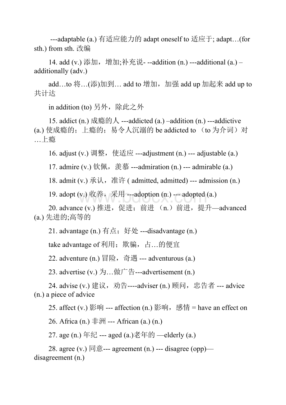 高考常用词汇词性转换.docx_第2页