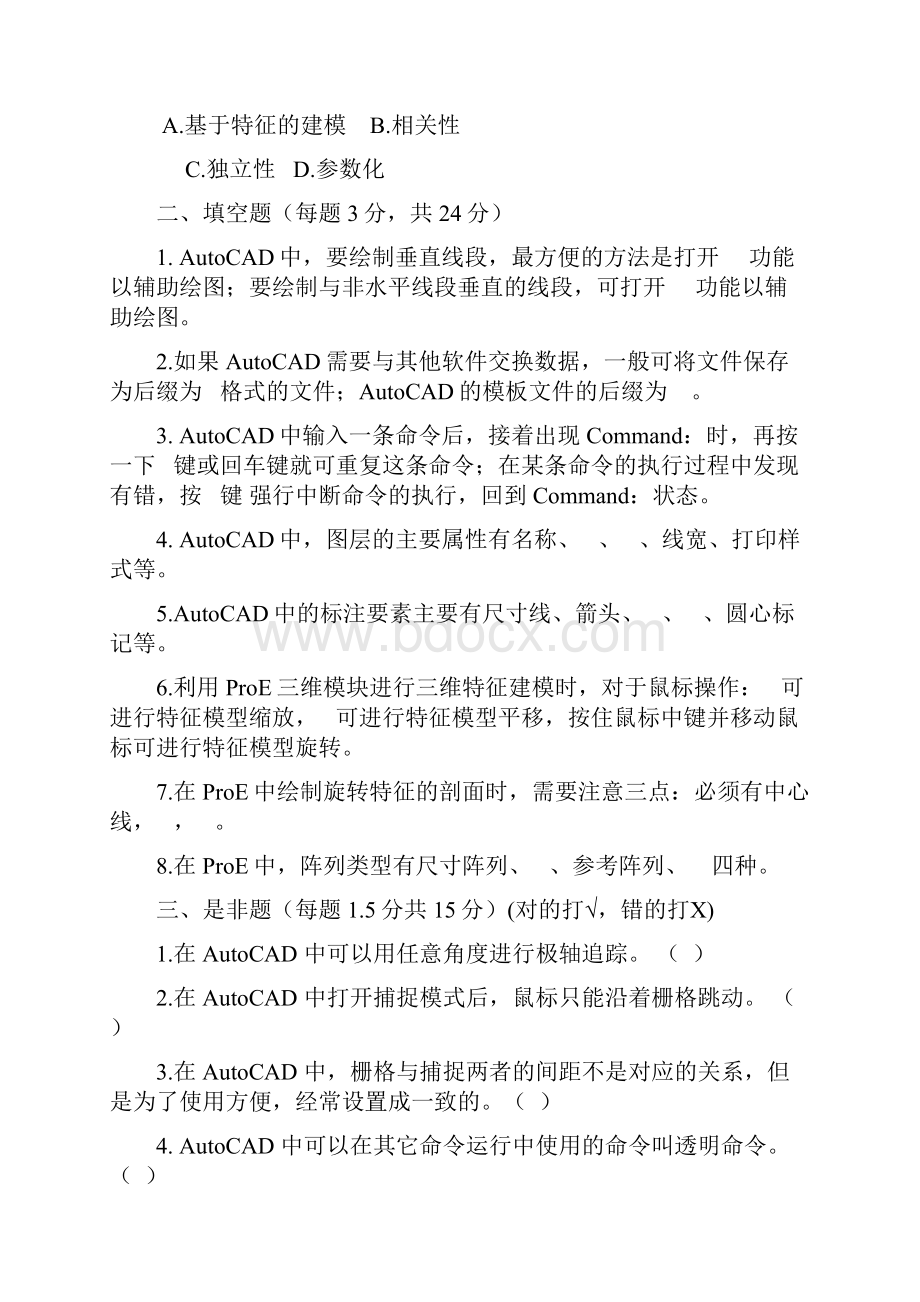 计算机辅助设计练习题复习资料.docx_第2页