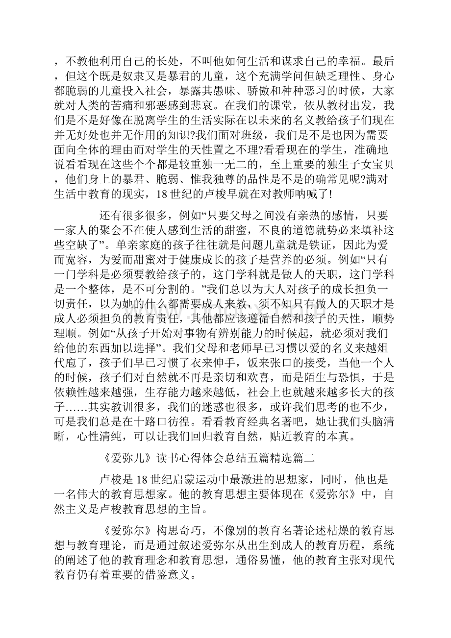 《爱弥儿》读书心得体会总结五篇精选.docx_第3页