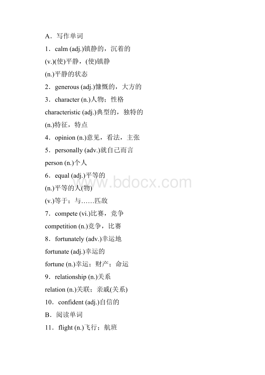 豫皖京闽粤通用届高考英语北师大版一轮自主复习学案book1 Unit2《heroes》.docx_第3页