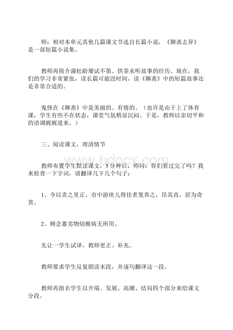 《促织》课堂实录文档格式.docx_第2页