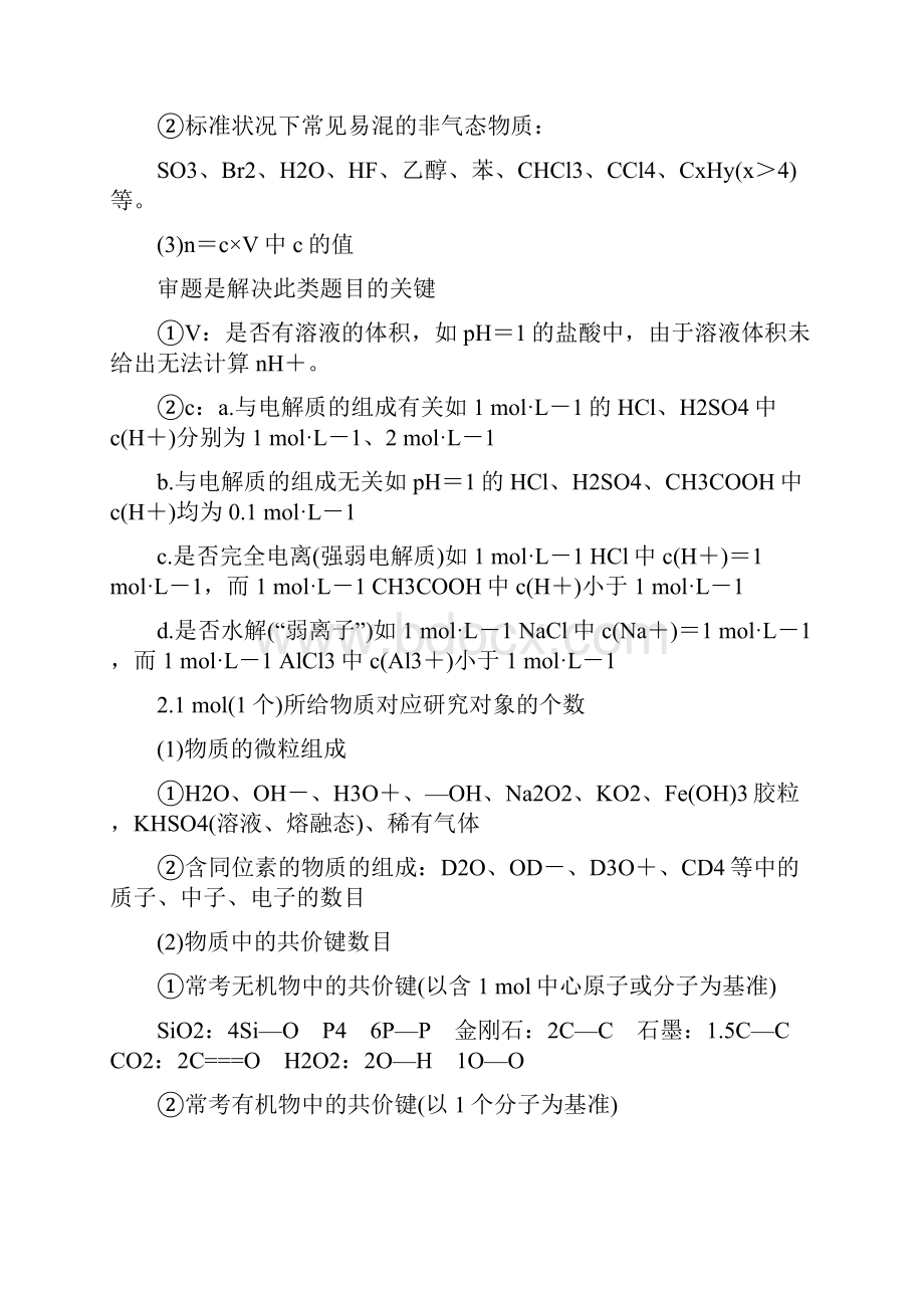 第3讲 化学计量及其应用Word格式文档下载.docx_第2页