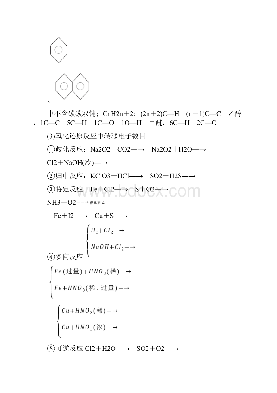 第3讲 化学计量及其应用Word格式文档下载.docx_第3页