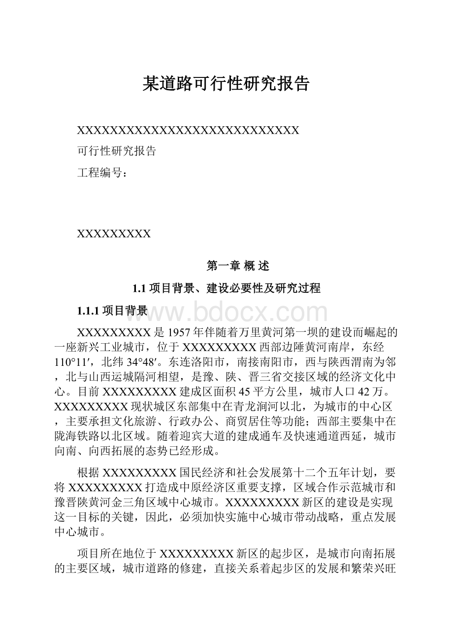 某道路可行性研究报告Word下载.docx